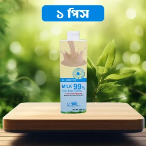 MILK 99% BODY LOTION ১ পিস
